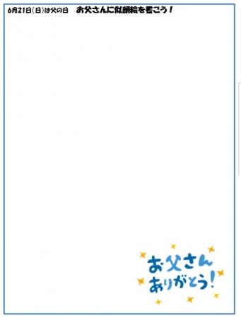 お父さんの似顔絵が描けるカード付き！