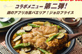 円安・物価高の夏休み　自由研究付きミールキットで海外旅行気分！ Kit Oisix「地球の歩き方コラボ　ジョロフライス」販売開始（8/1～）