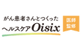 オイシックス・ラ・大地、東京慈恵医科大と共同臨床研究を開始 がん治療の化学療法時における、食事支援サービスの効果を研究