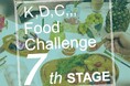 “食”のピッチコンテスト「K,D,C,,, Food Challenge」開催 【11/8エントリー開始】商品化や出店のビジネスチャンス!