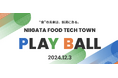 食文化と食産業が交差する都市新潟で「新潟フードテックタウン構想(仮称)」始動 食領域のスタートアップが生まれる街を目指し、約200名が集う「新潟フードテックタウンプレイボールイベント」を12/3初開催