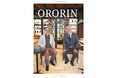 【島根県立大学】広報誌「ORORIN」第19号を発行しました
