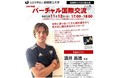 酒井高徳選手オンライントークイベント【島根県立大学】