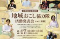 令和6年度 島根県地域おこし協力隊活動発表会を2月17日(月)に開催決定【島根県立大学】