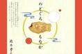 島根県浜田市の新たな銘菓「のどぐろもなか」誕生!【島根県立大学】