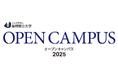 【島根県立大学】オープンキャンパスを開催します!