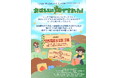 こっそり畑5周年記念イベント(7月5日・6日)を開催します