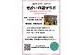 参加者募集!「せかいの遊びラボ」を6月15日(日)に開催します【島根県立大学】
