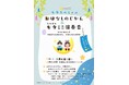 おはなしのじかん&七夕ミニ演奏会の開催について
