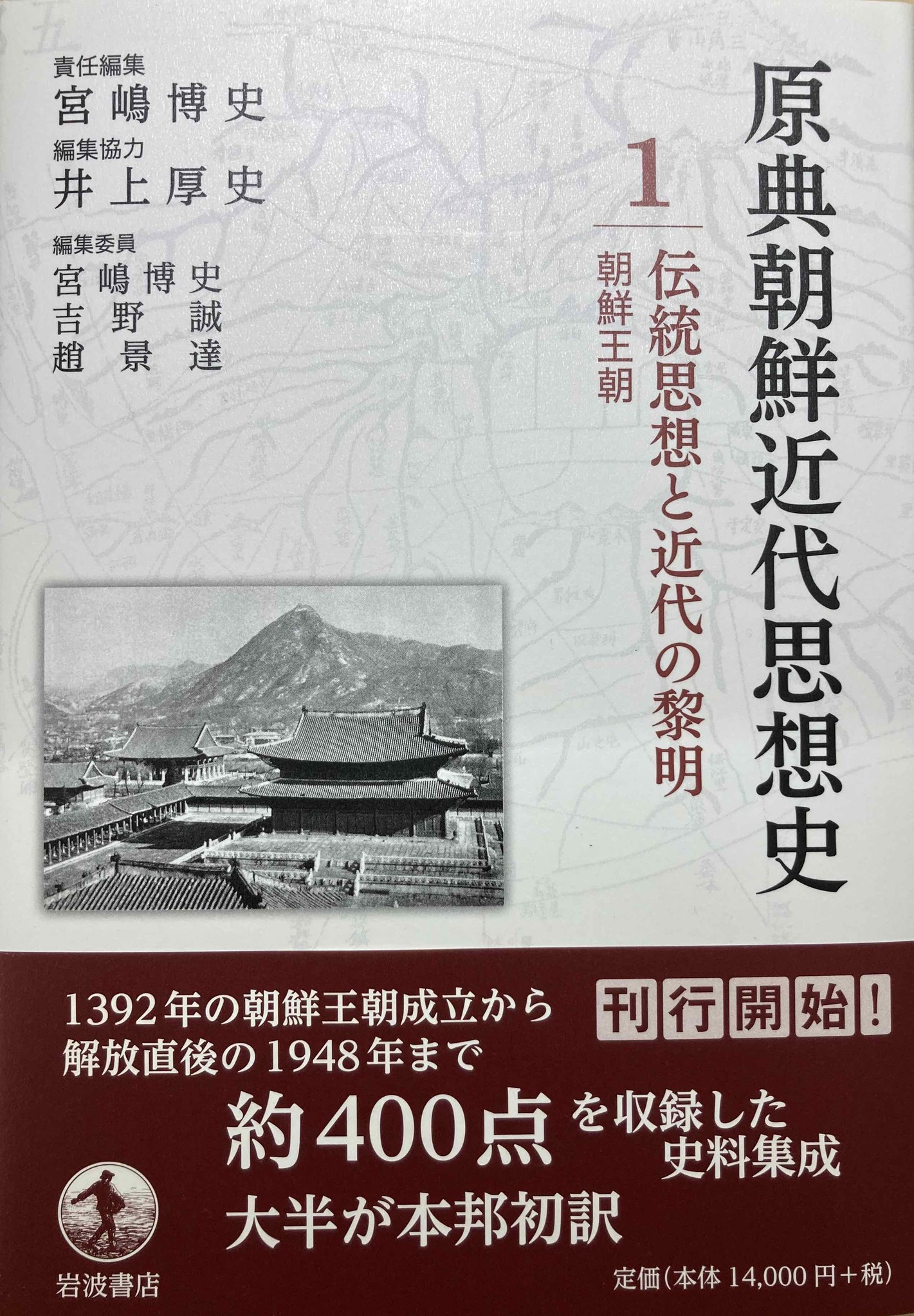 国産 日本製 LT・MT貿易関係資料 愛知大学国際問題研究所所蔵 第3巻