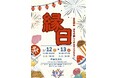 石見銀山まちを楽しくするライブラリー「縁日」を7/12(土)・13(日)に開催します【島根県立大学】