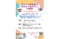 「やさしい日本語でなかよくなろう!in浜田」を7月13日(日)に開催します【島根県立大学】