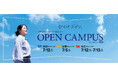オープンキャンパス2025を開催しました【島根県立大学】