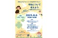 「平和について考えよう~被爆80年をむかえて~」を8月6日(水)に開催します【島根県立大学 Peace Line】