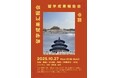 中国留学成果報告会を10月27日(月)に開催します【島根県立大学】