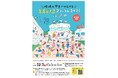 「地域と学生が繋がる未来創造フォーラム2025in 浜田」を12月７日（日）に開催します【島根県立大学】