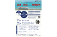 原武史氏が講演！「鉄道」と「観光」をテーマにした国際シンポジウムを開催します【島根県立大学】