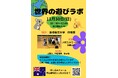 「世界のあそびラボ オーストラリア編」を11月30日（日）に開催します【島根県立大学】