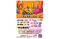 「国際スポーツフェスティバル」を１月24日（土）に開催します【島根県立大学】