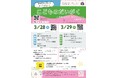 こどものだいがくを3月28日(土)、29日(日)に開催します