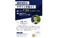 「植民地的なデザインを超えて」studio-L代表・関西学院大学建築学部教授 山崎亮 氏による講演会を７月24日（金）に開催します【島根県立大学】