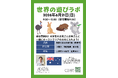 「世界のあそびラボ オーストラリア編」を６月21日（日）に開催します【島根県立大学】