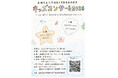 キッズコンサート２０２６