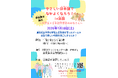 『やさしい日本語でなかよくなろう！』を７月18日（土）に開催します【島根県立大学】