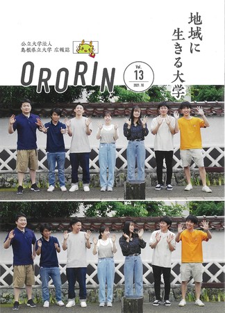 ORORIN Vol.13