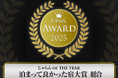 じゃらんアワード2025　レフ沖縄アリーナ by ベッセルホテルズ　沖縄ブロックにて朝食1位を受賞！　沖縄2施設、同時に複数部門受賞