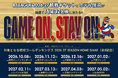 【16組32名様にプレゼント！】琉球ゴールデンキングス観戦とペア無料宿泊が当たるキャンペーンを開催　レフ沖縄アリーナ by ベッセルホテルズ