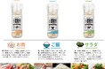 琉球の発酵文化を支えてきた “沖縄の生きた麹” を手軽に味わえる　『沖縄クラフト麹ソルト』を新発売