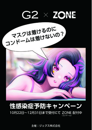G2 Osaka×ZONEポスター