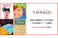 全国の三省堂書店「つながる本棚」に、クリエイターズ絵本「YOMO」から選りすぐりの絵本や新刊絵本を設置