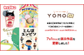 三省堂書店「つながる本棚」YOMO絵本コーナーの絵本が、7月1日から新しくなります