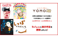 三省堂書店「つながる本棚」YOMO絵本コーナーの絵本が、9月1日から新しくなります