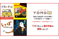 三省堂書店「つながる本棚」YOMO絵本コーナーの絵本が、11月1日から新しくなりました