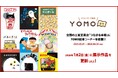 三省堂書店「つながる本棚」YOMO絵本コーナーの絵本が、1月から新しくなりました