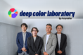 【株式会社光陽社】AI・デジタルテクノロジーとクリエイティブ領域の融合を推進する新たな研究・開発組織「deep color laboratory by koyosha」を発足