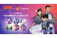 【ベトナム限定】Capichi×『名探偵コナン 隻眼の残像』コラボ開催!限定缶バッジをゲット!