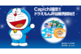 【ドラえもんxCapichiコラボ企画】ベトナムで急成長中のフードデリバリーCapichiがドラえもん寿司弁当販売開始!