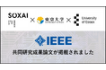 SOXAI（ソクサイ）、東京大学・英エセックス大学との共同研究で、SOXAI RINGによる睡眠ステージ測定が最高水準であることを証明