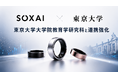 SOXAI、東京大学大学院教育学研究科と共同研究契約を締結し、研究連携をさらに強化