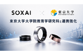 SOXAI、東京大学大学院教育学研究科と共同研究契約を締結し、研究連携をさらに強化