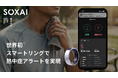 SOXAI（ソクサイ）、スマートリングで世界初※の熱中症アラート機能を実装