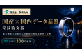 環境省「全国『新・湯治』効果測定調査プロジェクト」に、SOXAIが技術パートナーとして2年連続で参画
