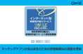 マッチングアプリの安心安全のための品質や信頼性を評価する第三者機関によるIMS認証を更新