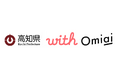 マッチングアプリ「with」「Omiai」、高知県の「マッチングアプリ利用料等助成制度」の対象アプリに選定