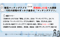 婚活マッチングアプリ「Omiai」既婚者6,203名へ大調査　　20代の結婚のきっかけ、最多は「マッチングアプリ」