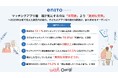 「with」「Omiai」運営統括のエニトグループ　マッチングアプリ婚　親の本音2023→2026　親が気にするのは「世間体」より「真剣な交際」